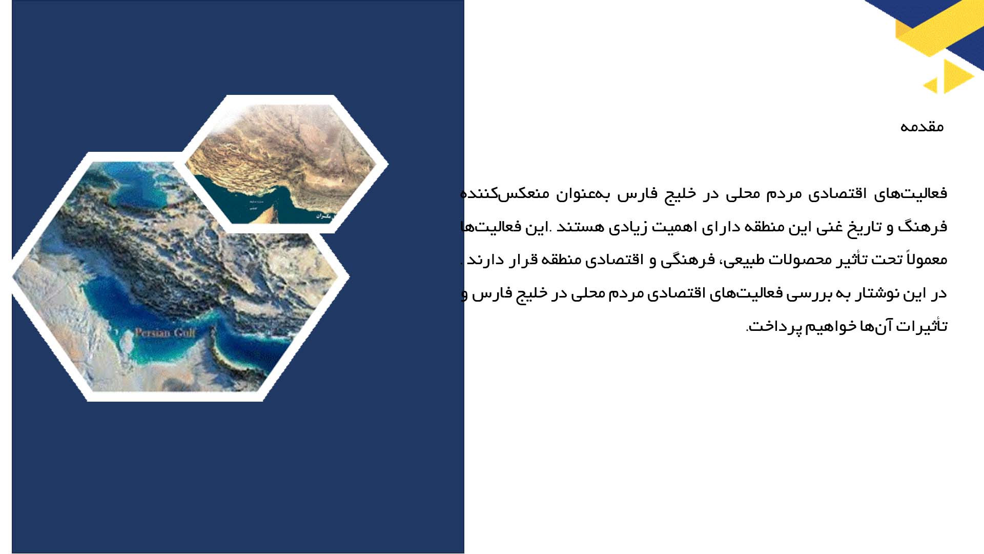 پاورپوینت در مورد فعالیت‌های اقتصادی مردم محلی در خلیج فارس